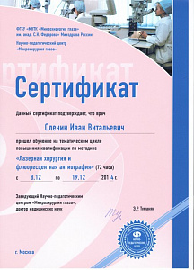  Оленин Иван Витальевич - сертификат 8
