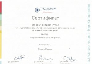 Мертина Елена Владимировна - Сертификат 01