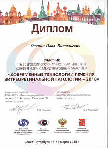  Оленин Иван Витальевич - сертификат 4