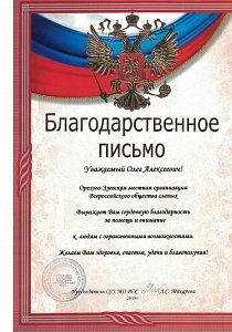 Шаталов Олег Алексеевич - Сертификат 01