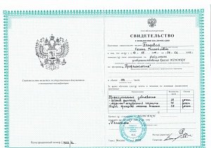 Петрова Оксана Михайловна - Сертификат 01