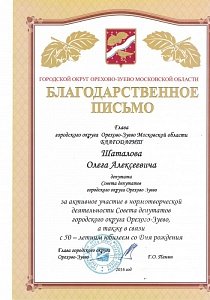 Шаталов Олег Алексеевич - Сертификат 02