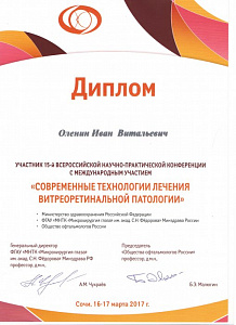  Оленин Иван Витальевич - сертификат 3