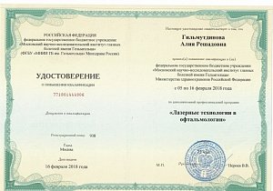 Гильмутдинова Алия Решадовна - Сертификат 04