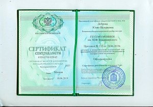 Доброва Юлия Валерьевна :: Сертификат