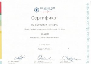 Мертина Елена Владимировна - Сертификат 02