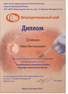  Оленин Иван Витальевич - сертификат 2