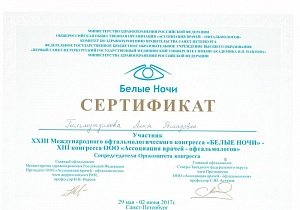Гильмутдинова Алия Решадовна - Сертификат 05