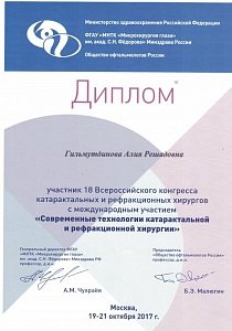 Гильмутдинова Алия Решадовна - Сертификат 01