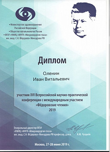  Оленин Иван Витальевич - сертификат 7